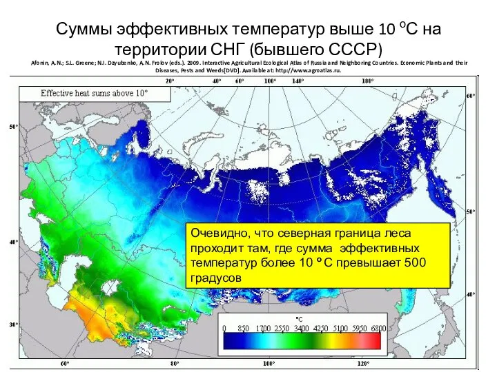 Суммы эффективных температур выше 10 оС на территории СНГ (бывшего СССР)