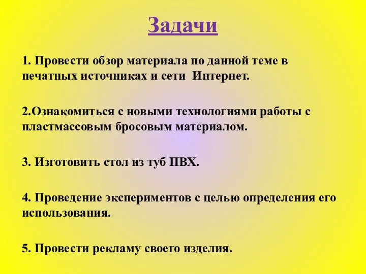 Задачи 1. Провести обзор материала по данной теме в печатных источниках