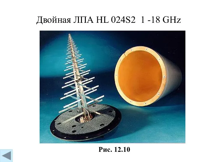 Рис. 12.10 Двойная ЛПА HL 024S2 1 -18 GHz
