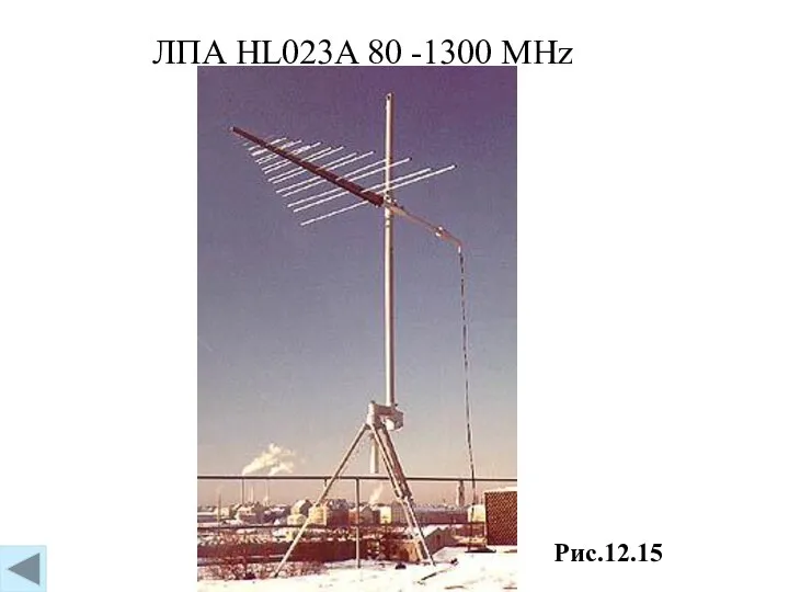 Рис.12.15 ЛПА HL023A 80 -1300 MHz