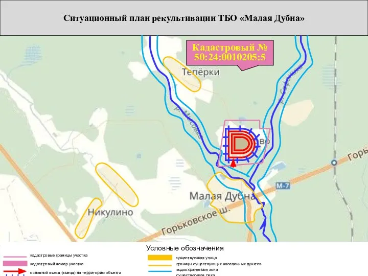 Ситуационный план рекультивации ТБО «Малая Дубна» Кадастровый № 50:24:0010205:5