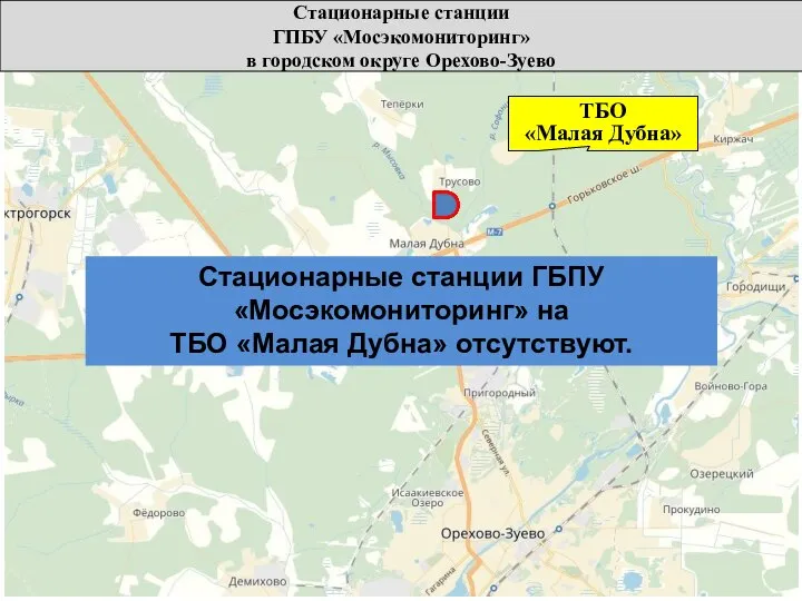 Стационарные станции ГПБУ «Мосэкомониторинг» в городском округе Орехово-Зуево Стационарные станции ГБПУ