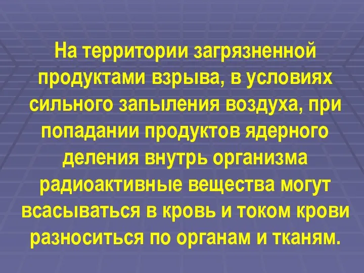 На территории загрязненной продуктами взрыва, в условиях сильного запыления воздуха, при