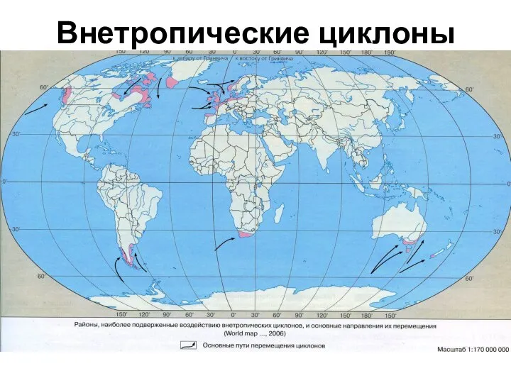 Внетропические циклоны