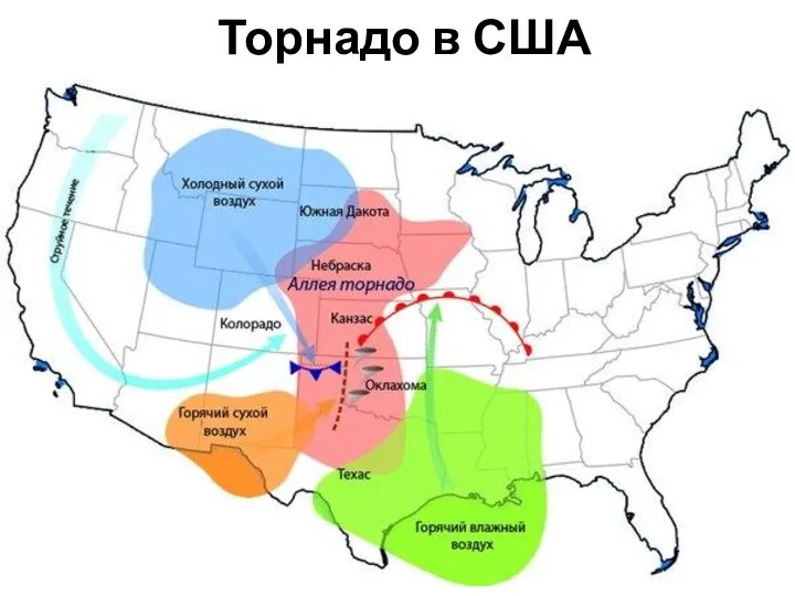 Торнадо в США