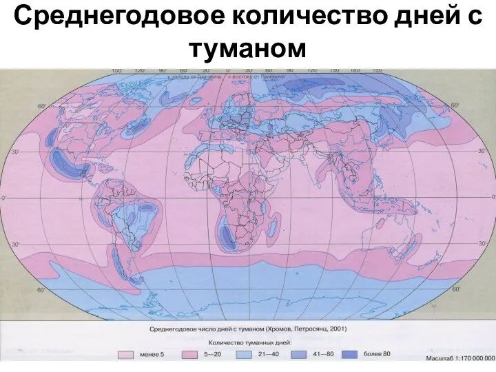 Среднегодовое количество дней с туманом