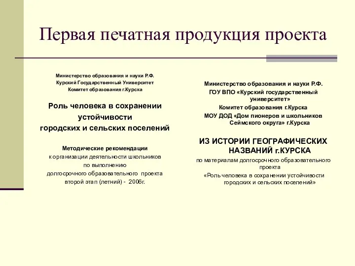 Первая печатная продукция проекта Министерство образования и науки Р.Ф. Курский Государственный