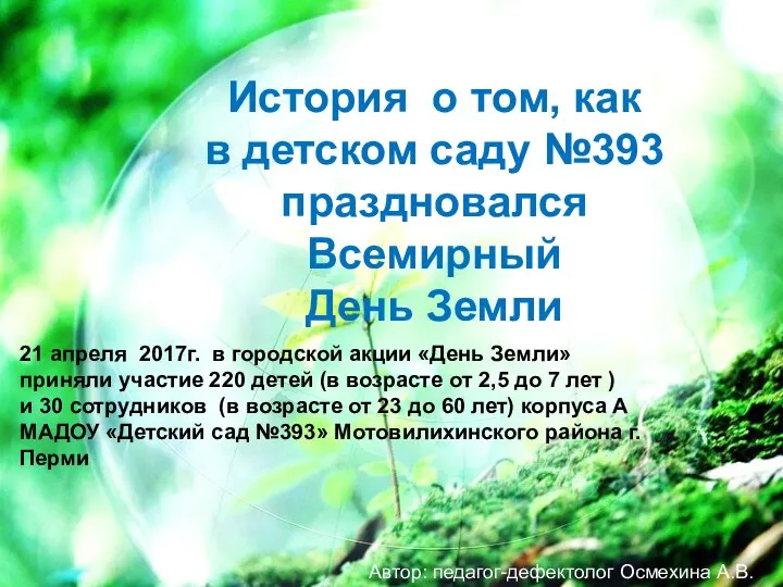 История о том, как в детском саду №393 праздновался Всемирный День