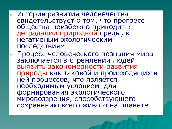 История развития человечества свидетельствует о том, что прогресс общества неизбежно приводит