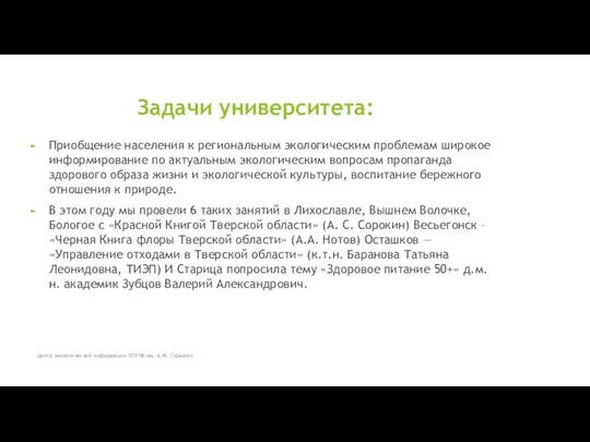 Приобщение населения к региональным экологическим проблемам широкое информирование по актуальным экологическим