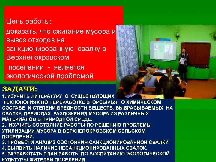 ЗАДАЧИ: 1. ИЗУЧИТЬ ЛИТЕРАТУРУ О СУЩЕСТВУЮЩИХ ТЕХНОЛОГИЯХ ПО ПЕРЕРАБОТКЕ ВТОРСЫРЬЯ, О