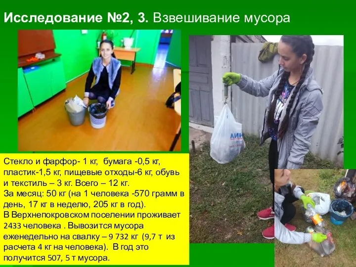 Исследование №2, 3. Взвешивание мусора Стекло и фарфор- 1 кг, бумага