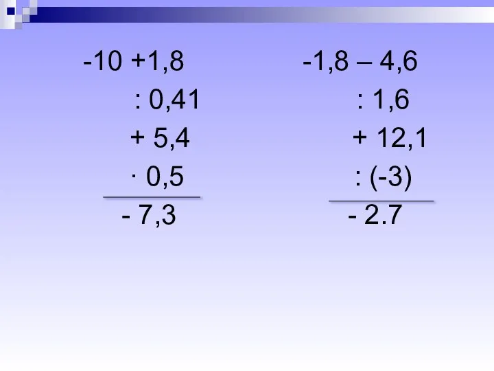 -10 +1,8 : 0,41 + 5,4 · 0,5 - 7,3 -1,8