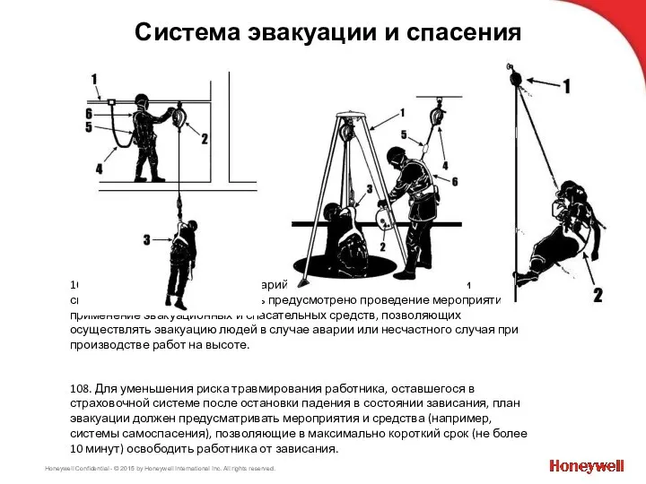 107. Планом мероприятий при аварийной ситуации и при проведении спасательных работ