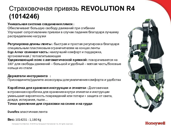 Страховочная привязь REVOLUTION R4 (1014246) Уникальная система соединения лямок : Обеспечивает