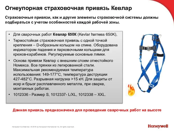 Огнеупорная страховочная привязь Кевлар Страховочные привязи, как и другие элементы страховочной