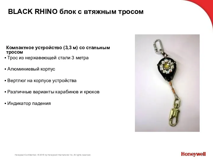 BLACK RHINO блок с втяжным тросом Компактное устройство (3,3 м) со