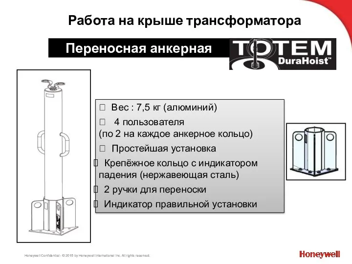 Работа на крыше трансформатора ? Вес : 7,5 кг (алюминий) ?