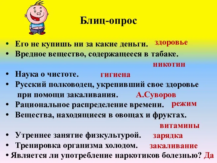 Блиц-опрос Его не купишь ни за какие деньги. Вредное вещество, содержащееся