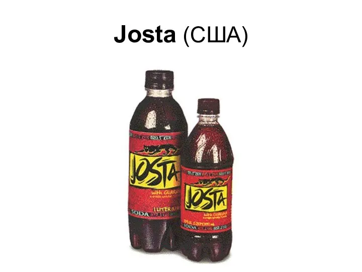 Josta (США)