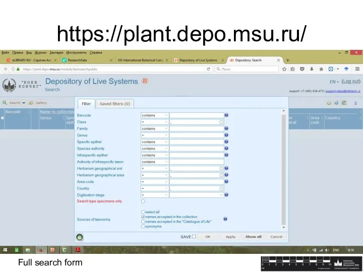 https://plant.depo.msu.ru/ Full search form