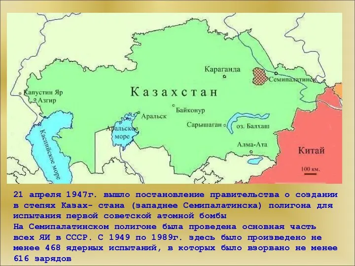 21 апреля 1947г. вышло постановление правительства о создании в степях Казах-