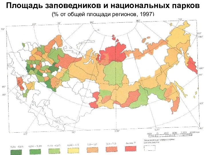 Площадь заповедников и национальных парков (% от общей площади регионов, 1997)