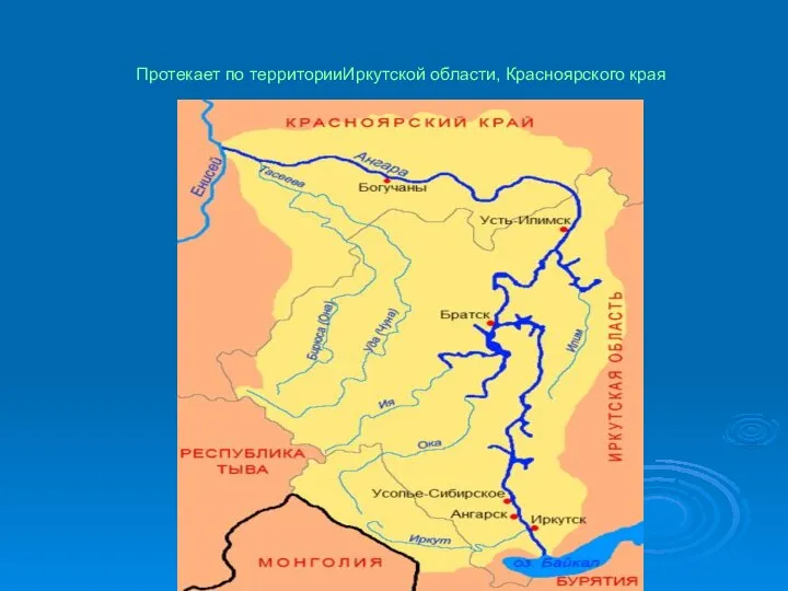 Протекает по территорииИркутской области, Красноярского края