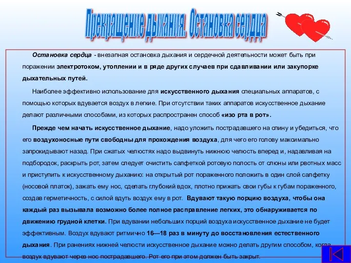 Остановка сердца - внезапная остановка дыхания и сердечной деятельности может быть