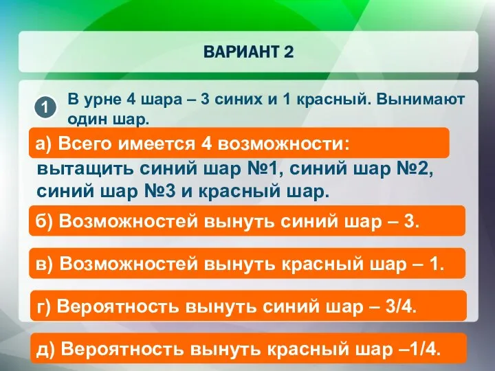 В урне 4 шара – 3 синих и 1 красный. Вынимают