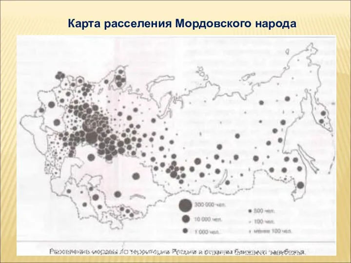 Карта расселения Мордовского народа