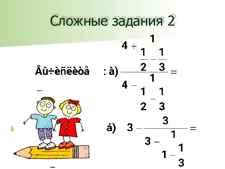 Сложные задания 2