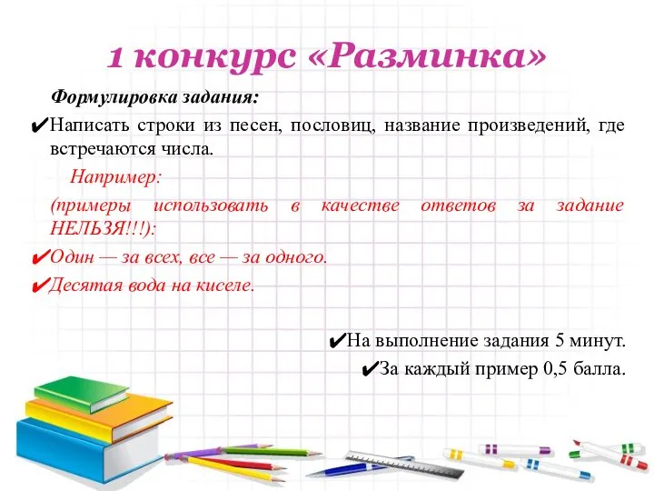 Формулировка задания: Написать строки из песен, пословиц, название произведений, где встречаются