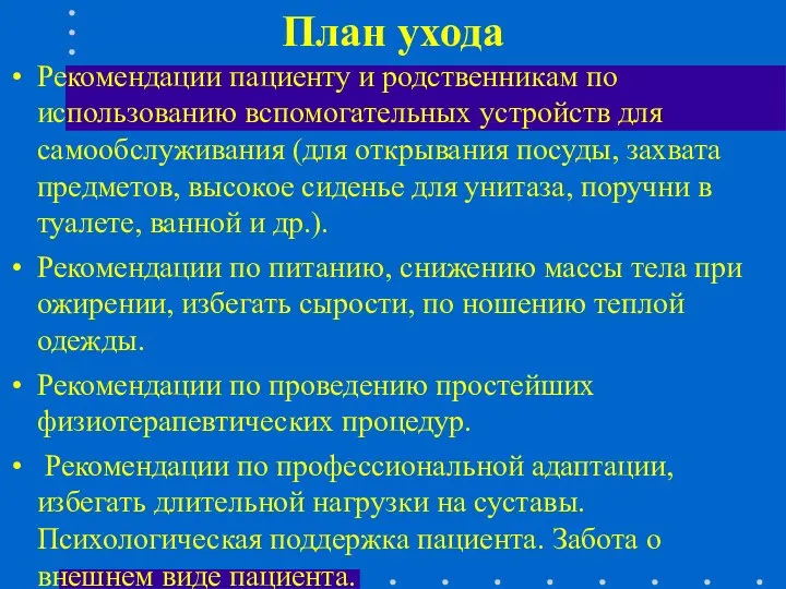 Сестринский процесс при деформирующем остеоартрозе