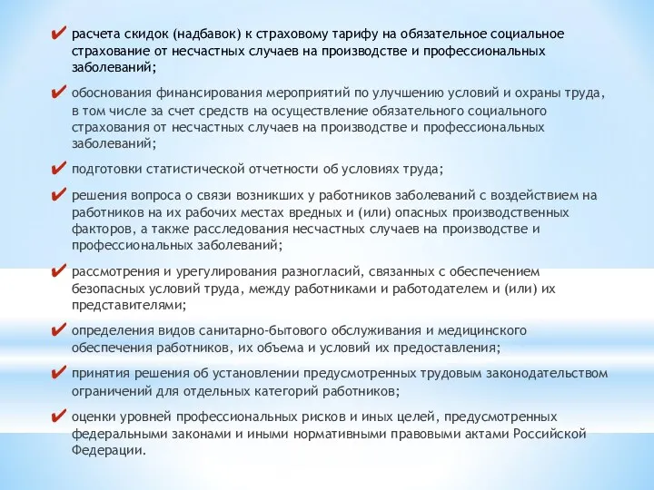 расчета скидок (надбавок) к страховому тарифу на обязательное социальное страхование от