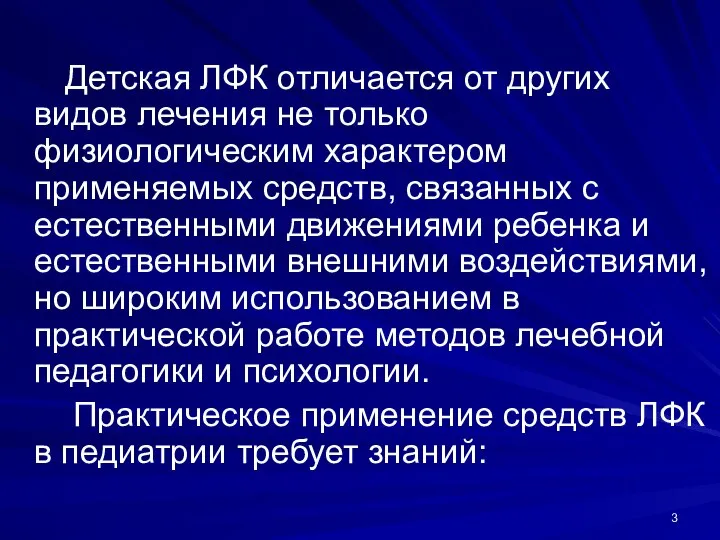 Детская ЛФК отличается от других видов лечения не только физиологическим характером