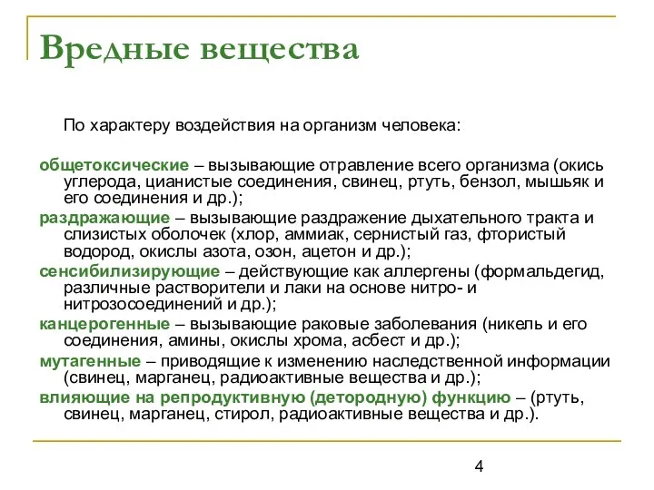 Вредные вещества По характеру воздействия на организм человека: общетоксические – вызывающие