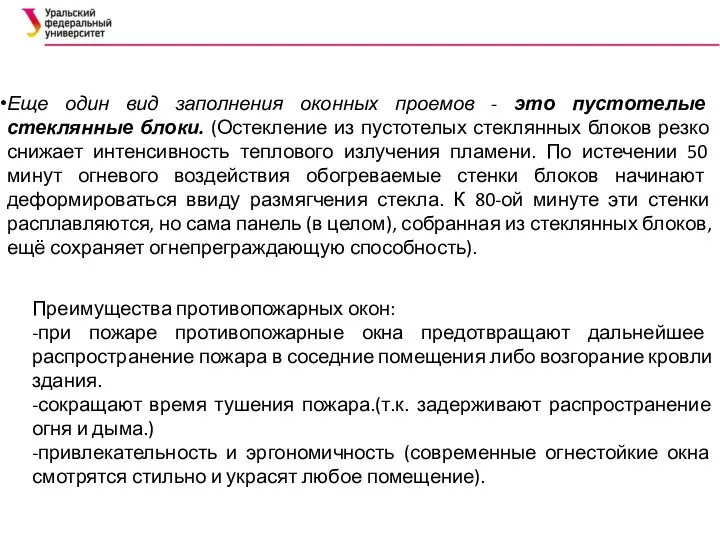 Еще один вид заполнения оконных проемов - это пустотелые стеклянные блоки.