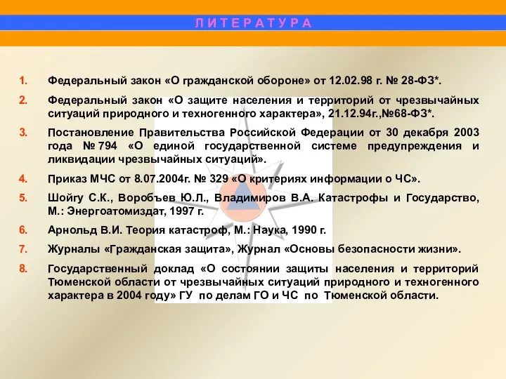 Федеральный закон «О гражданской обороне» от 12.02.98 г. № 28-ФЗ*. Федеральный