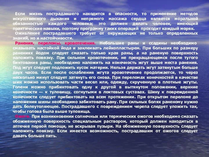 Если жизнь пострадавшего находится в опасности, то применение методов искусственного дыхания