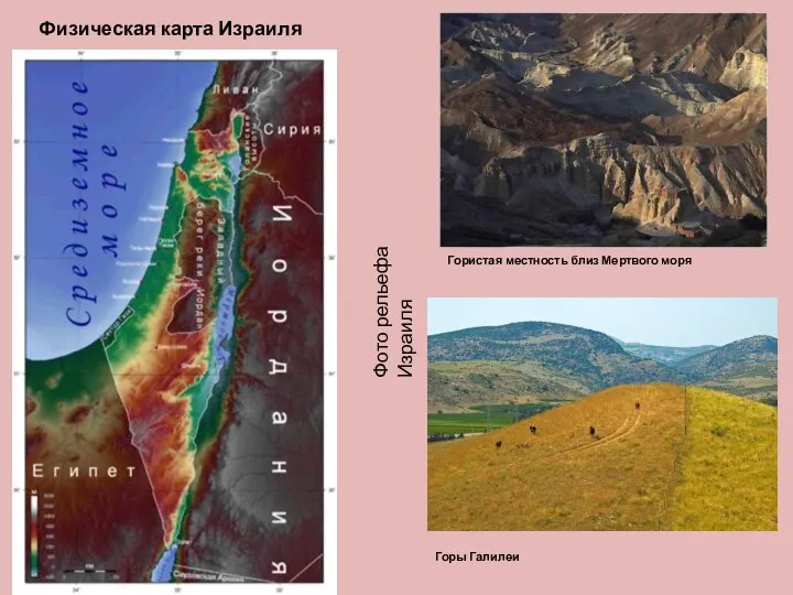 Гористая местность близ Мертвого моря Горы Галилеи Физическая карта Израиля Фото рельефа Израиля