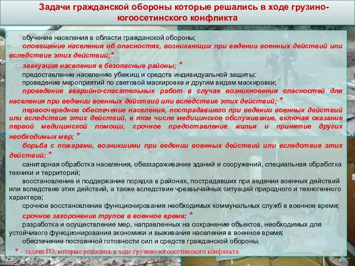 обучение населения в области гражданской обороны; оповещение населения об опасностях, возникающих