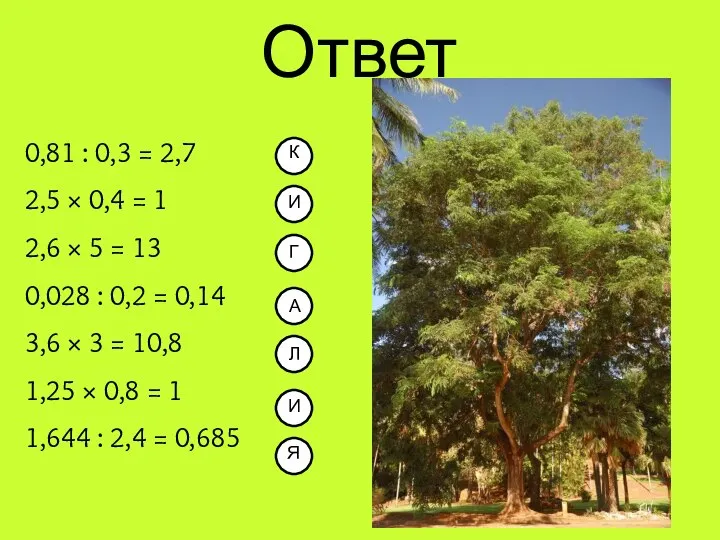 Ответ