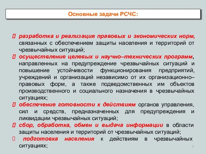 разработка и реализация правовых и экономических норм, связанных с обеспечением защиты