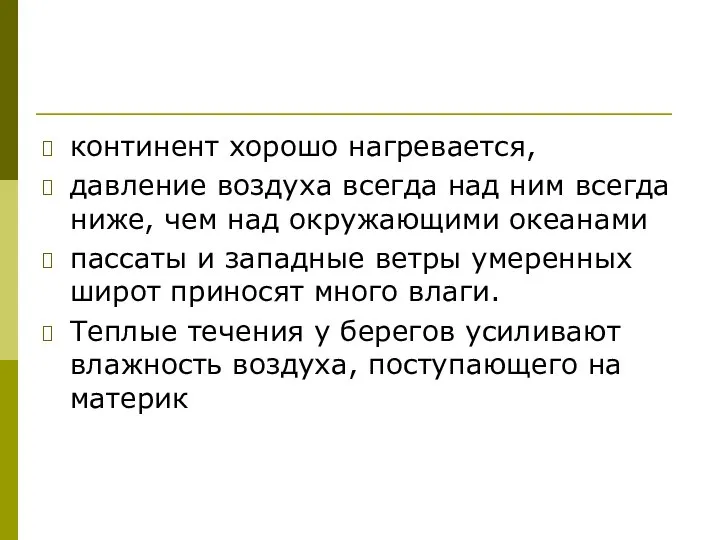 континент хорошо нагревается, давление воздуха всегда над ним всегда ниже, чем