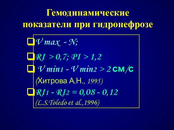 V max - N; RI > 0,7; PI > 1,2 V