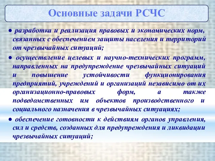 ● разработка и реализация правовых и экономических норм, связанных с обеспечением