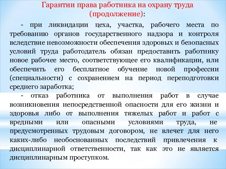 - при ликвидации цеха, участка, рабочего места по требованию органов государственного