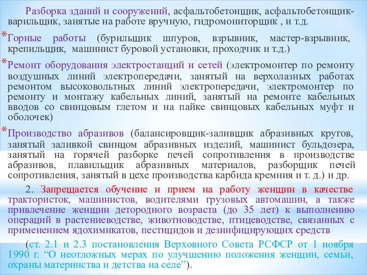 Разборка зданий и сооружений, асфальтобетонщик, асфальтобетонщик-варильщик, занятые на работе вручную, гидромониторщик