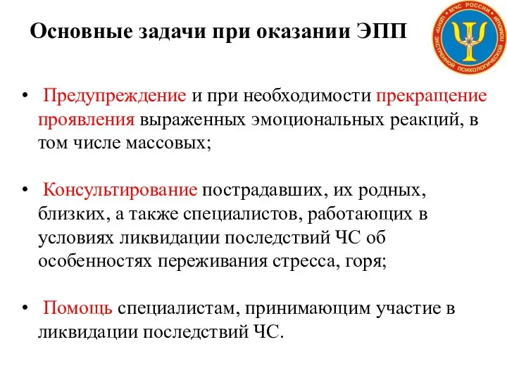 Предупреждение и при необходимости прекращение проявления выраженных эмоциональных реакций, в том